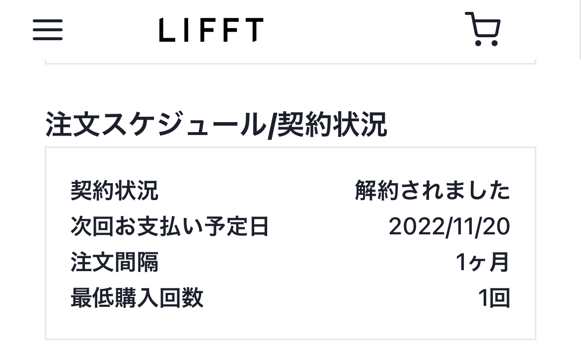 お花の定期便LIFFTの解約方法