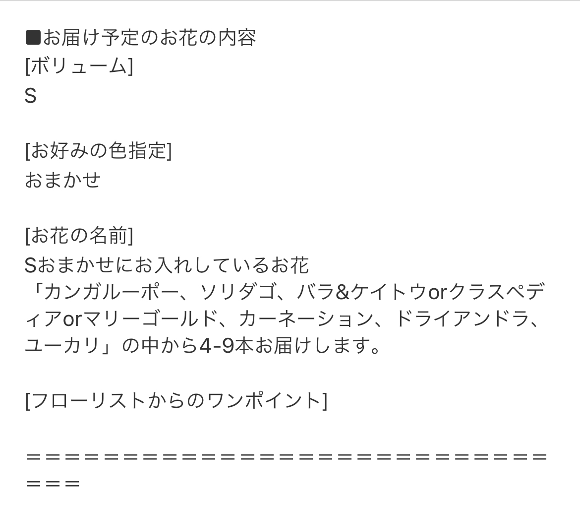 HitoHana（ひとはな）のお花の定期便から届いたメール