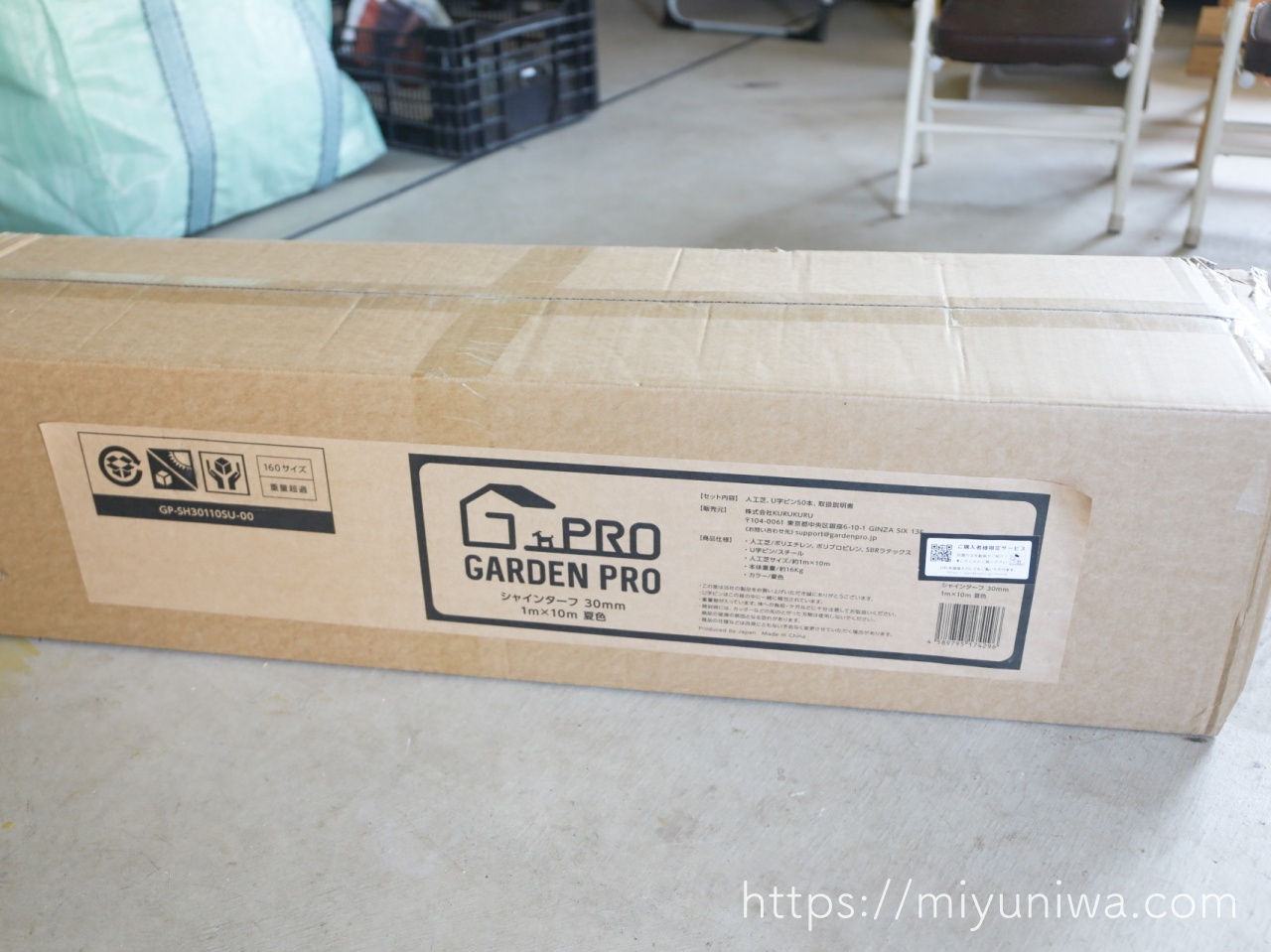 GARDEN PRO 人工芝 シャインターフのレビュー！実際に使用してみた感想【PR】